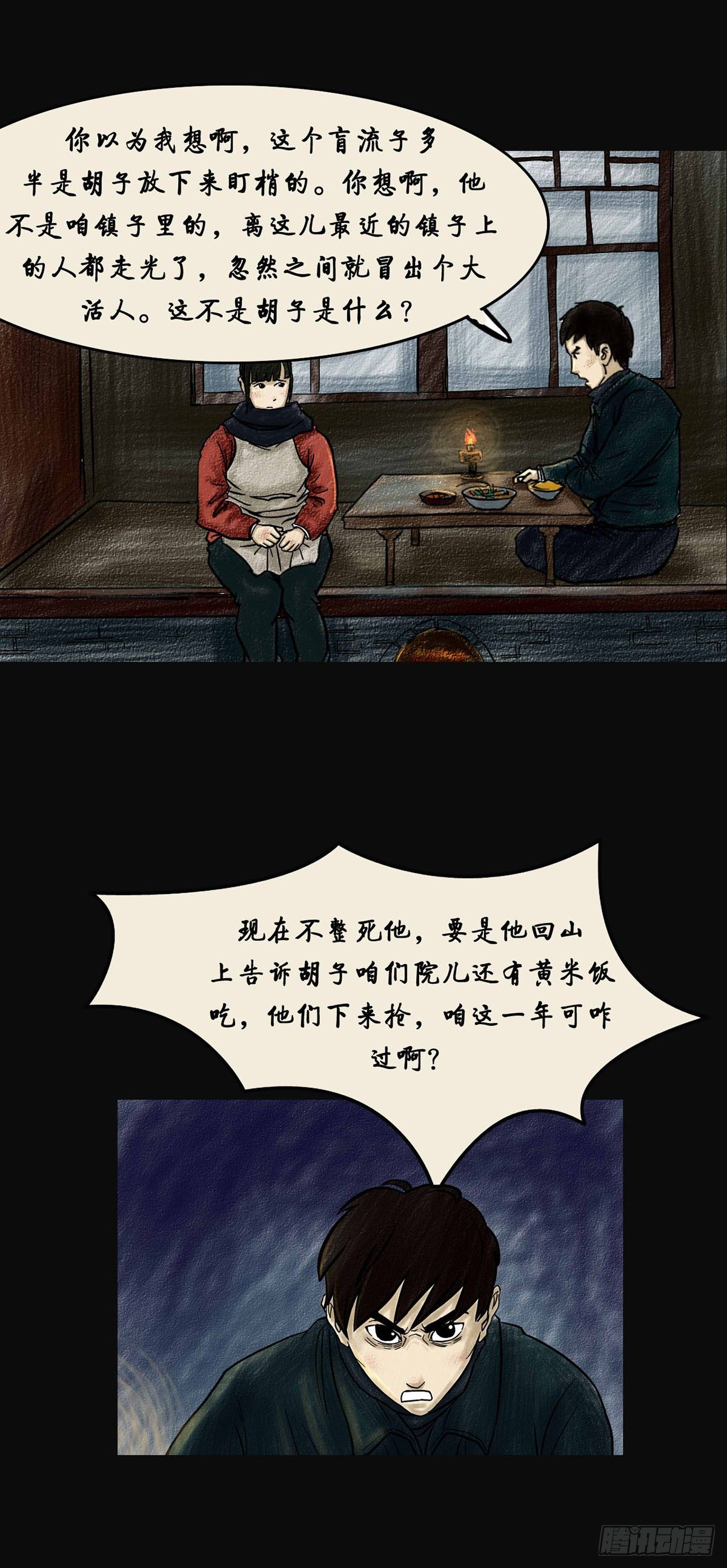 第一章 黄米饭24