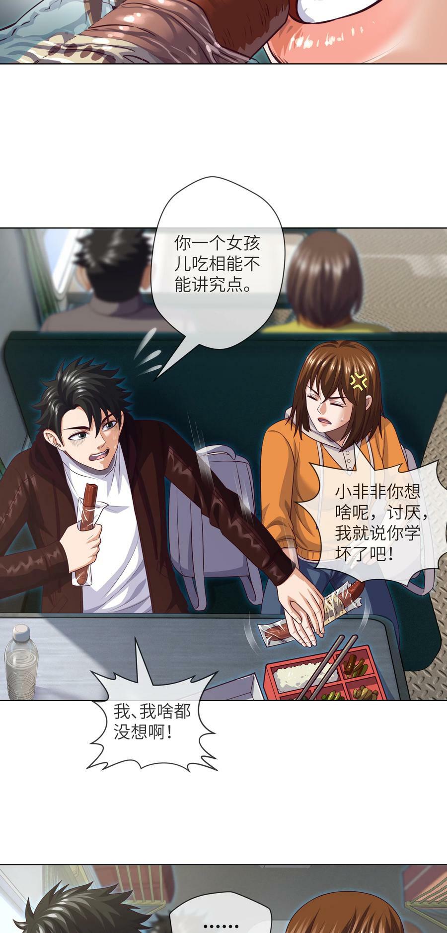 089 第89话 刘雨迪21