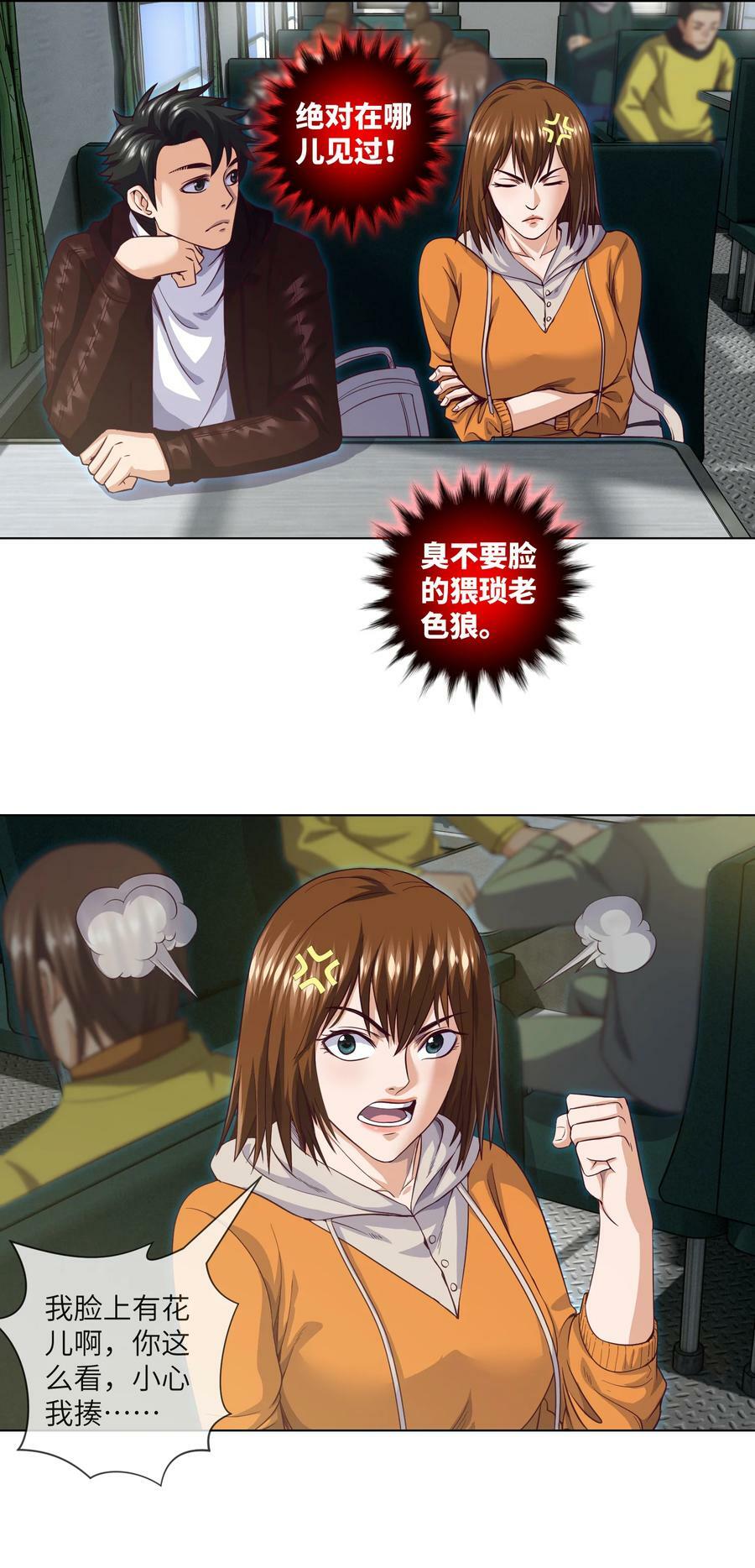 089 第89话 刘雨迪1