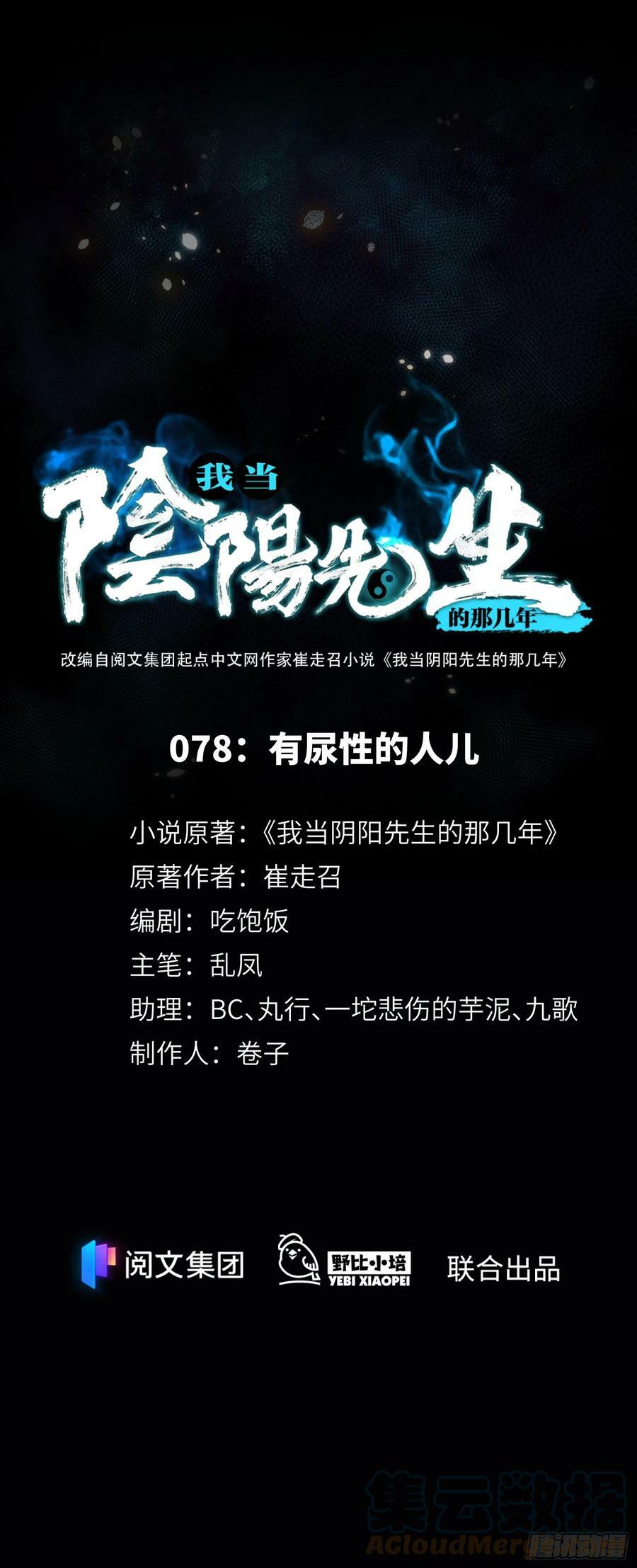 第78话 有尿性的人儿0