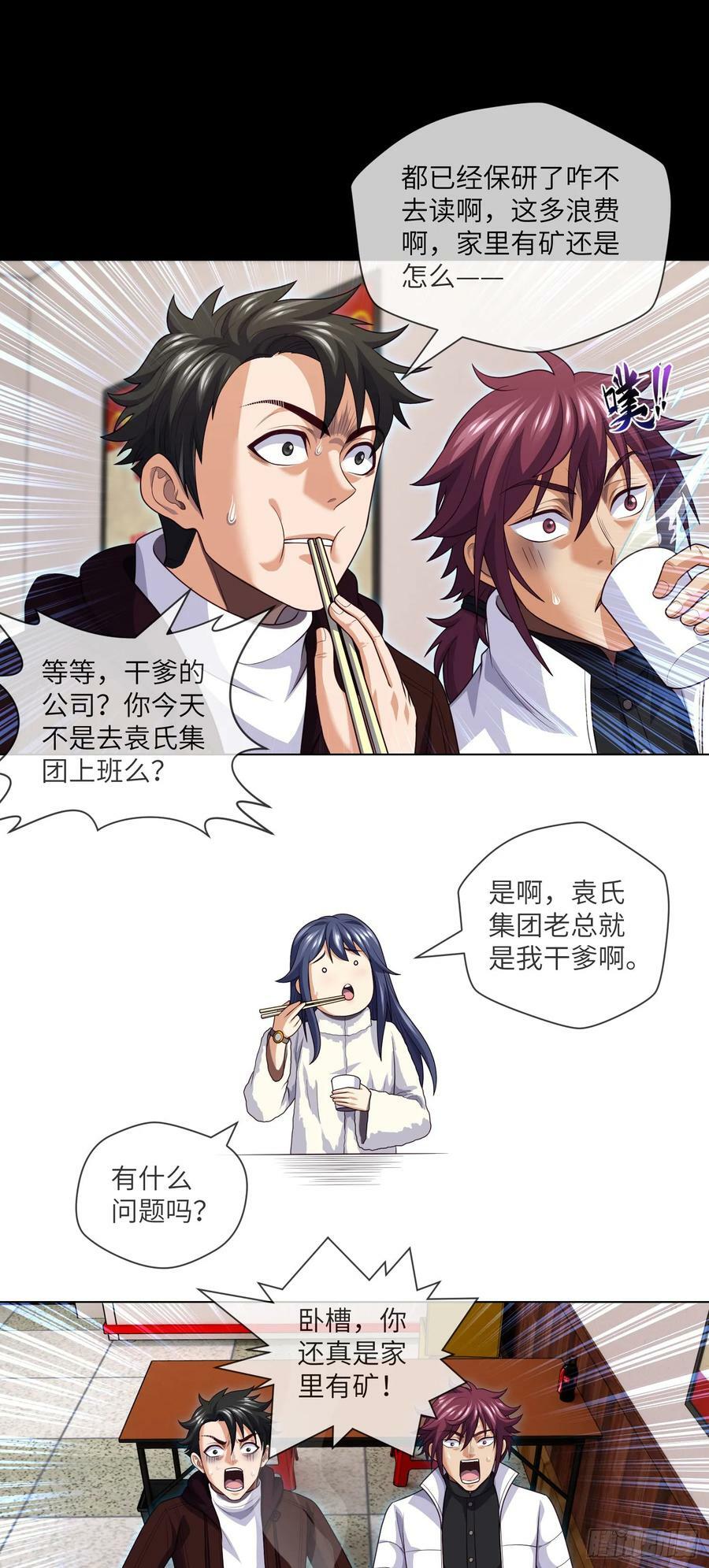 第75话 一醉解千愁7