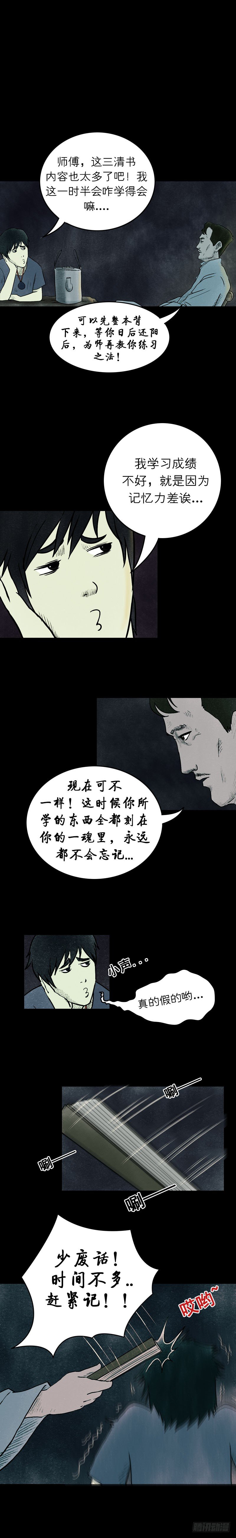 第九章 三清书10