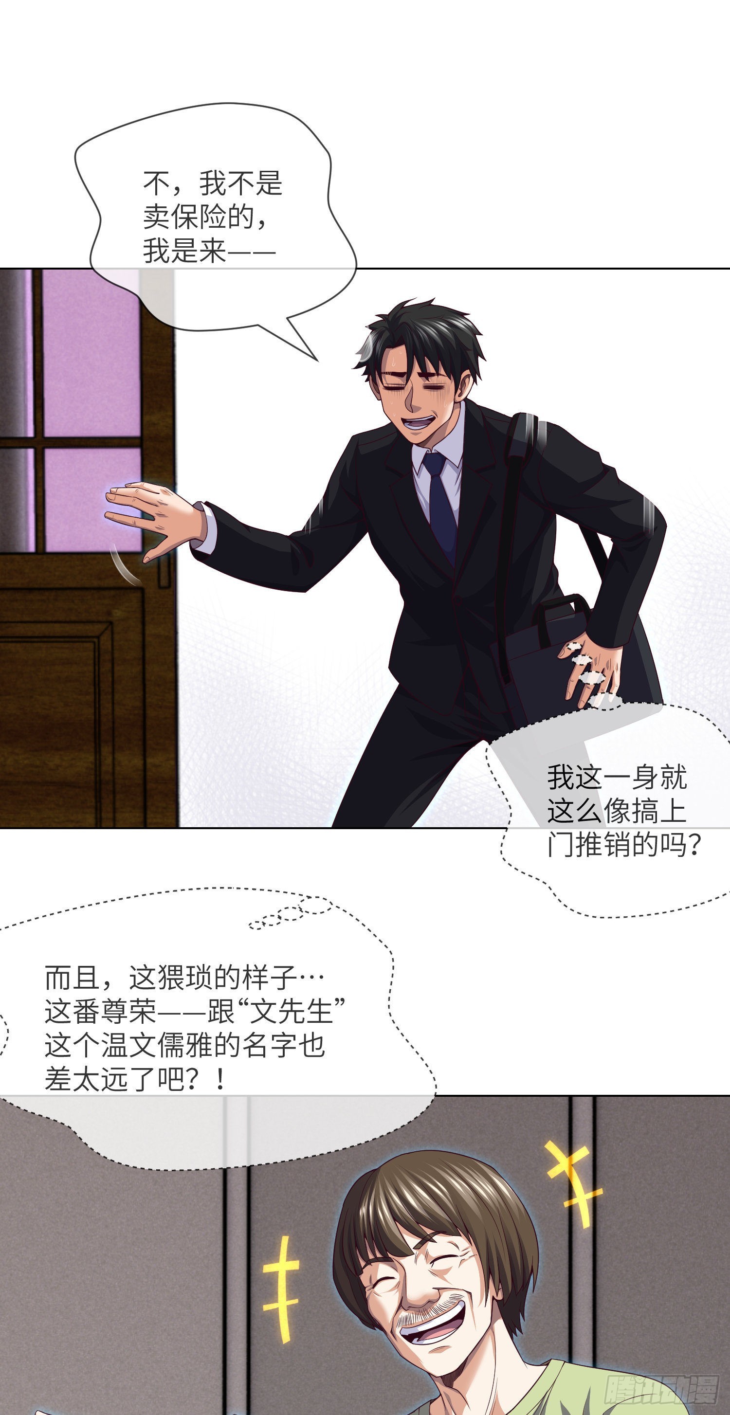 第43话 蓝道骗子·文叔13