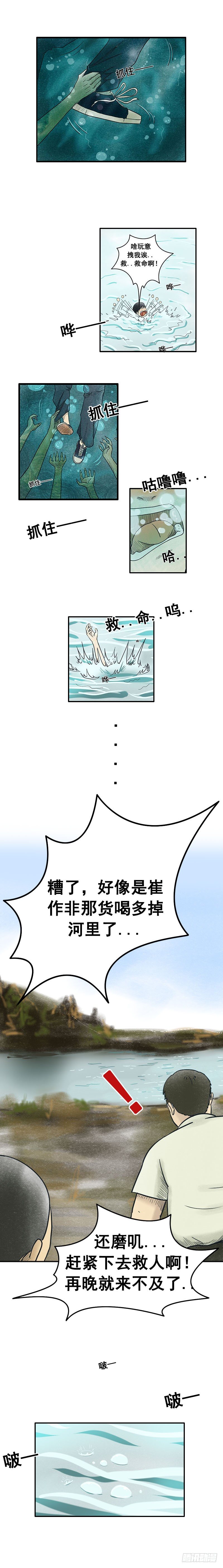 第六章 催命鱼8