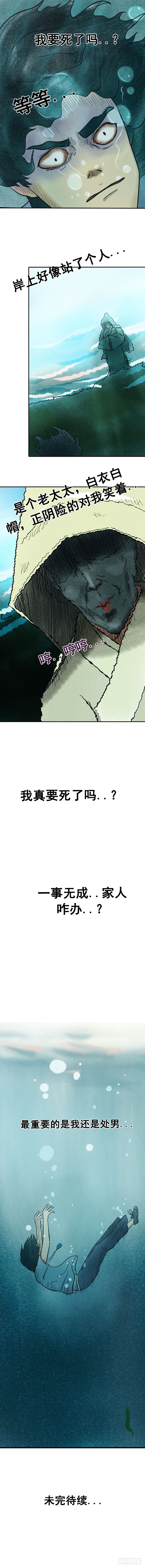 第六章 催命鱼9