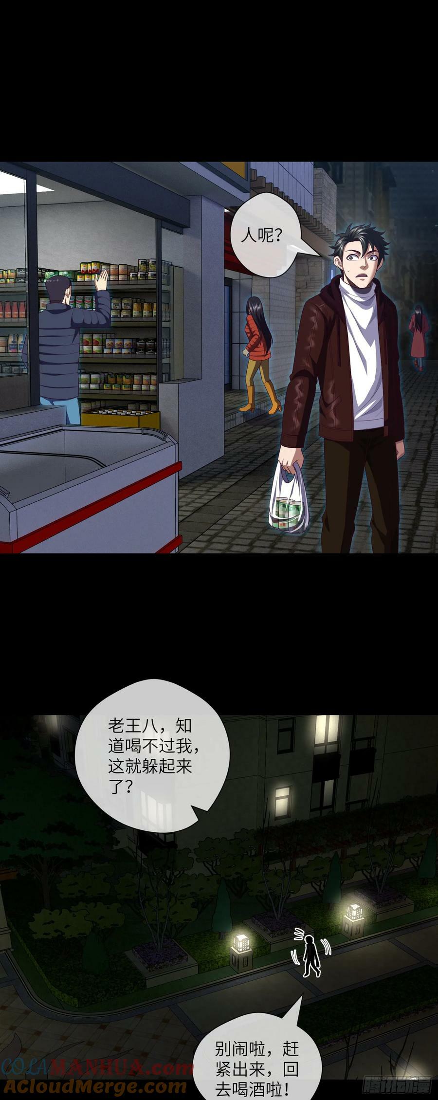 第87话 纸人麻将14