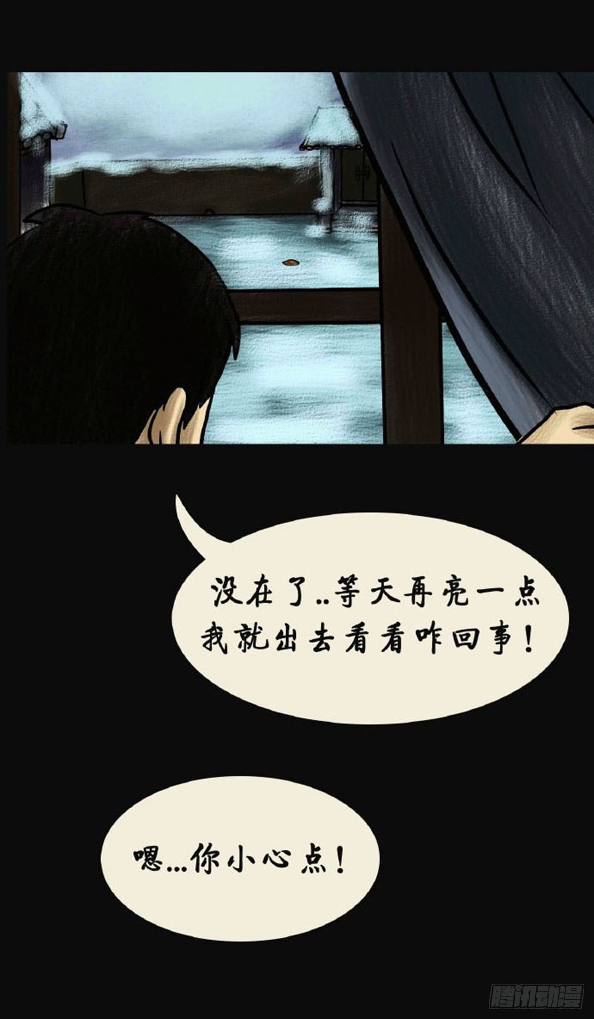 第二章 哭丧29
