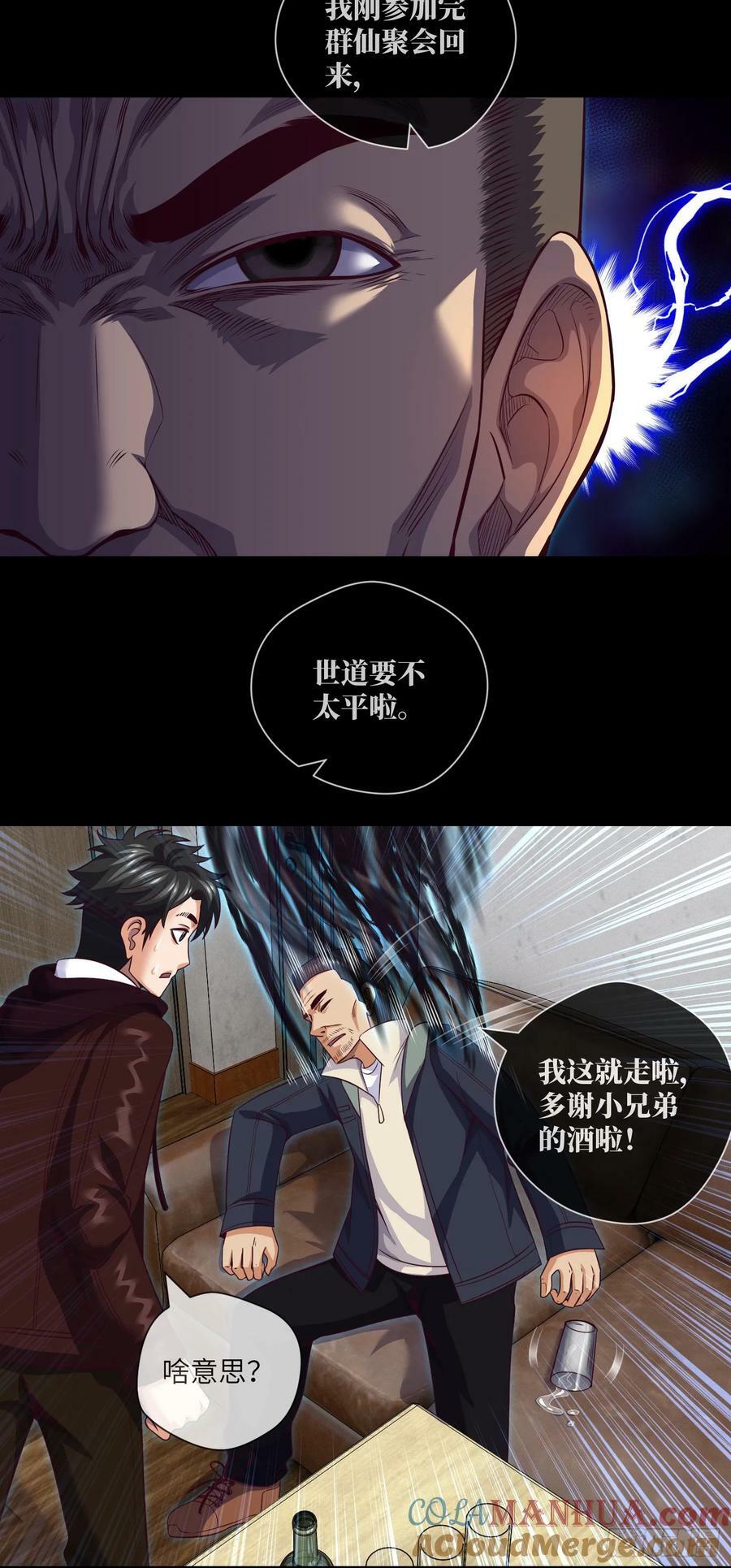 第88话 过路仙儿12