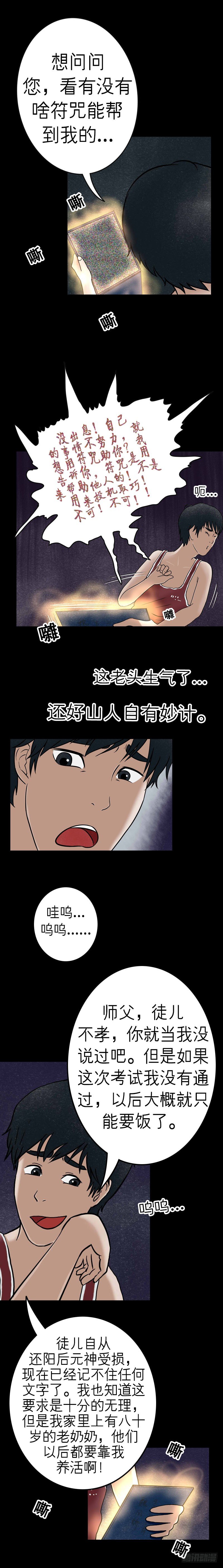第十四章 井水涂镜10