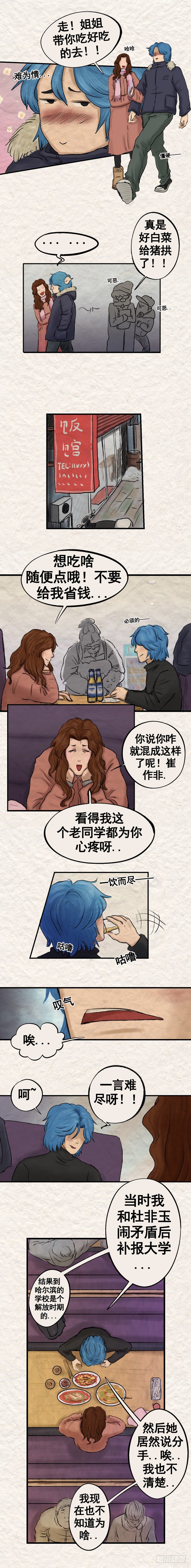 第二十章 坠楼事件（下）4