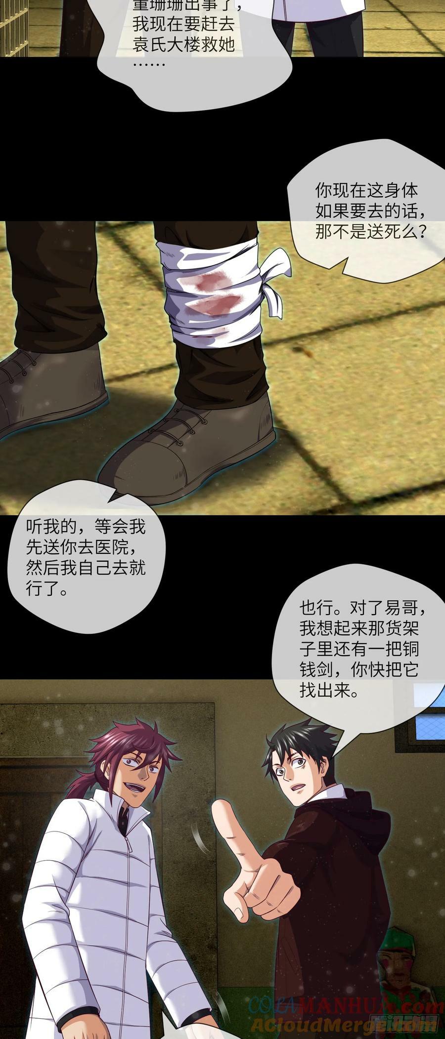 第83话 前女友，危！20
