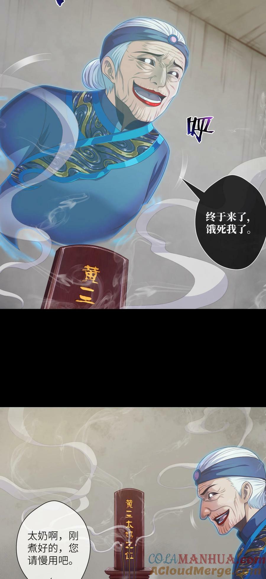 091 第91话 黄三太奶12