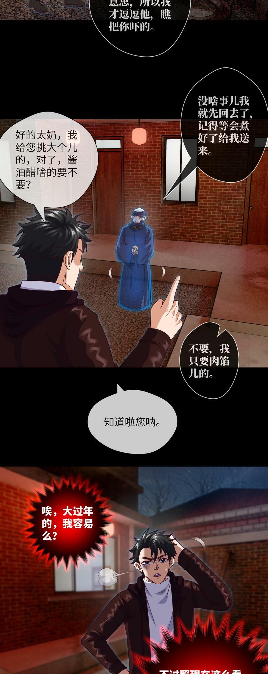 091 第91话 黄三太奶5