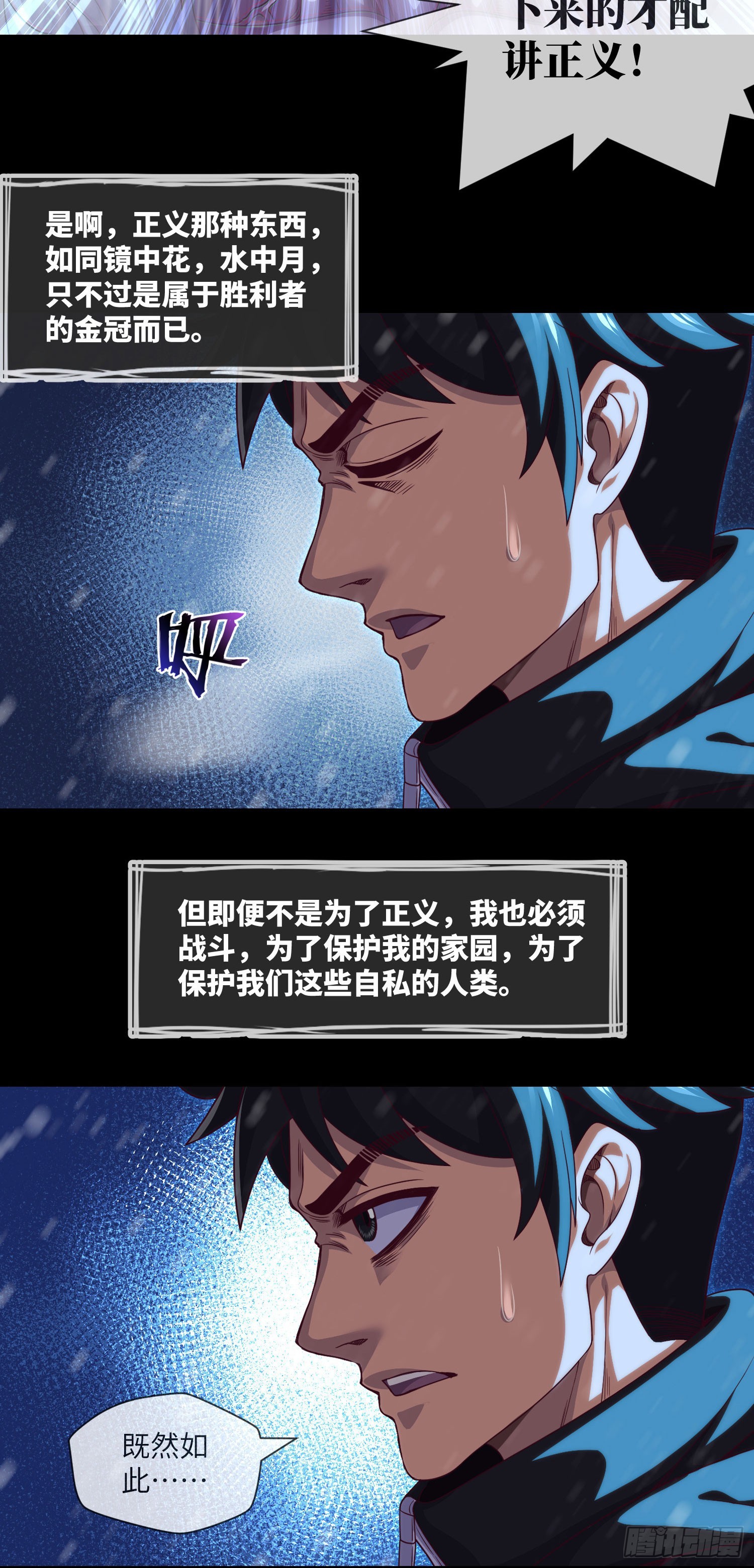第52话 所谓正义8