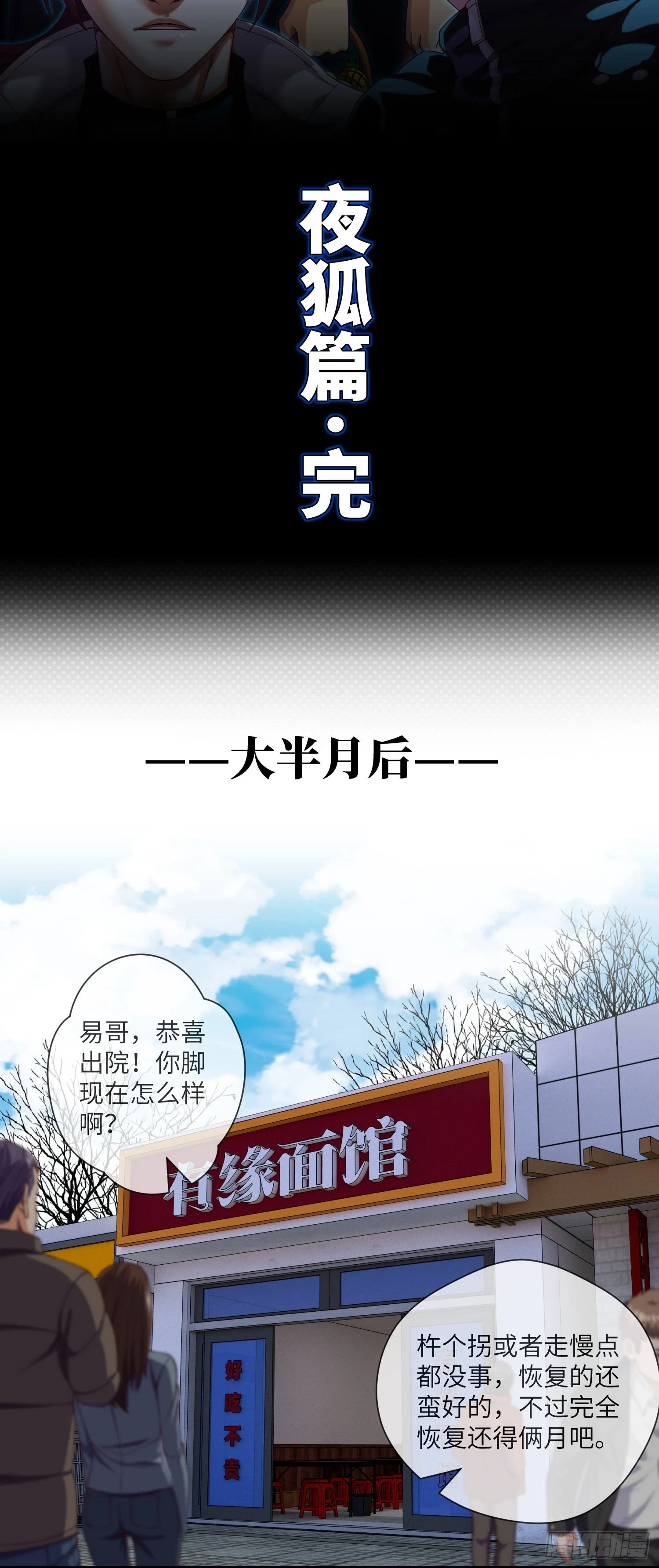 第67话 民间救星14