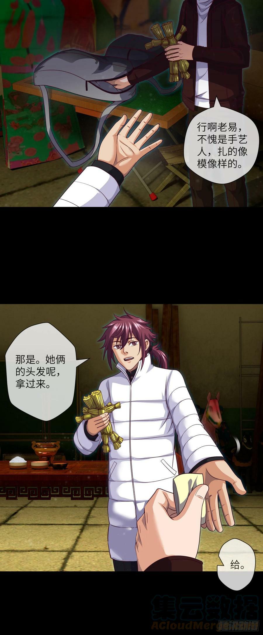 第79话 文叔的宝贝26