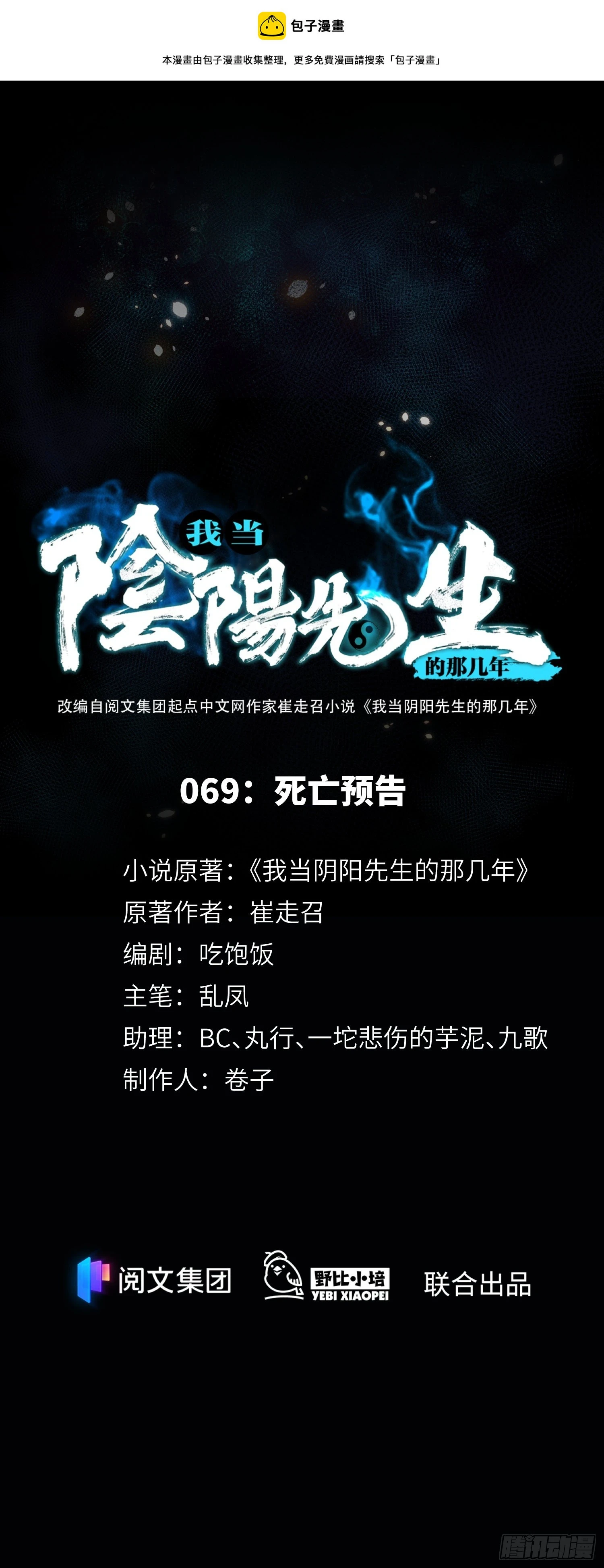 第69话 死亡预告0