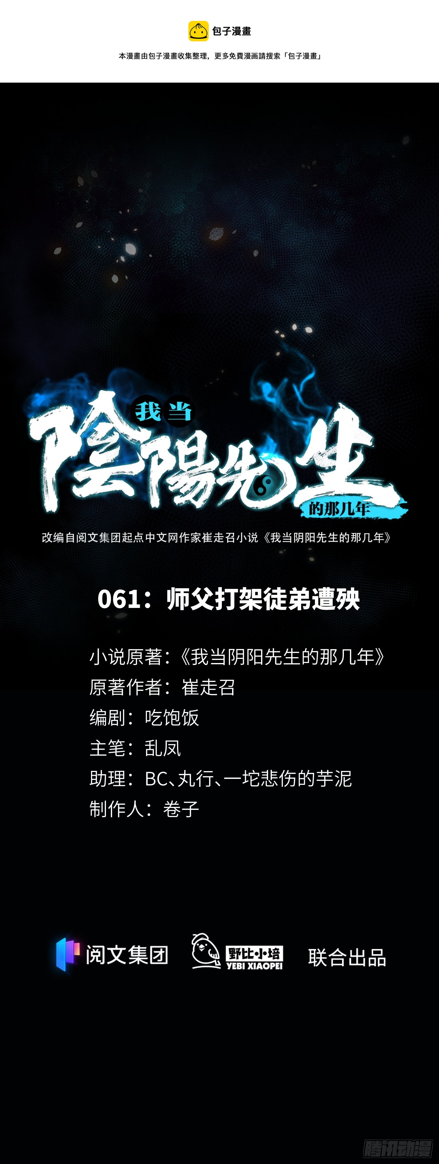 第61话 师傅打架徒弟遭殃0