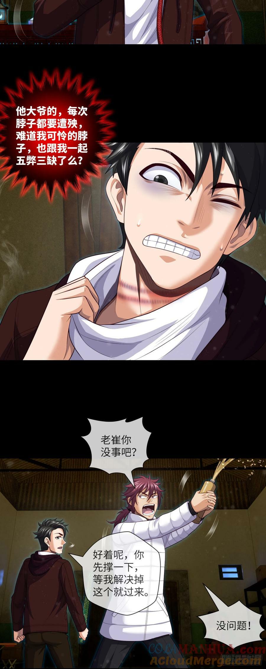 第81话 传统项目掐脖子14