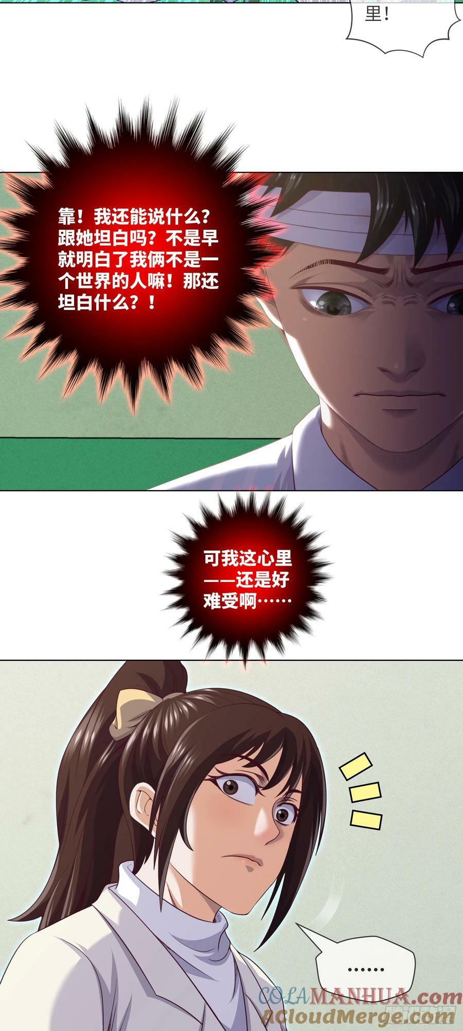 第85话 是谁救了我24
