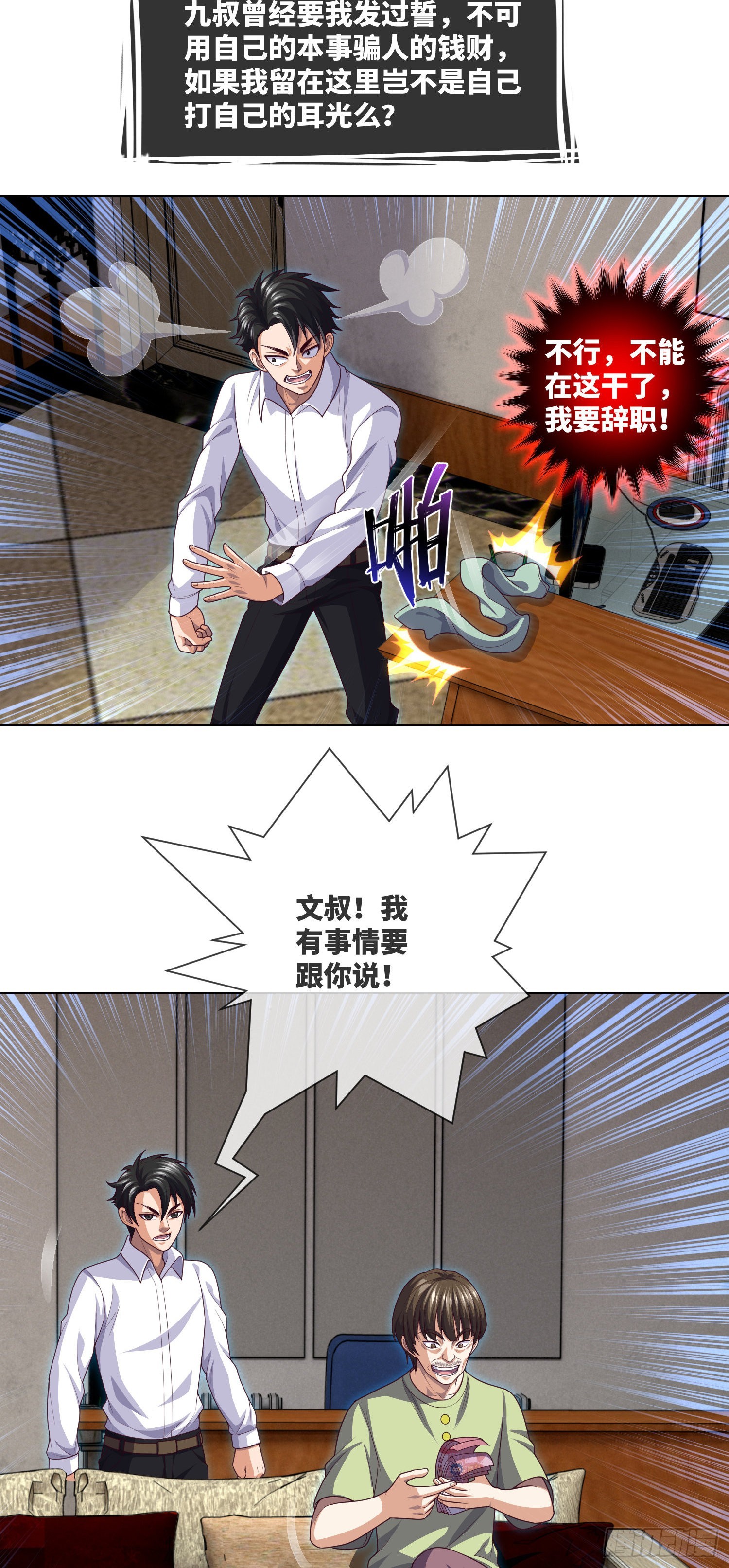 第43话 蓝道骗子·文叔26