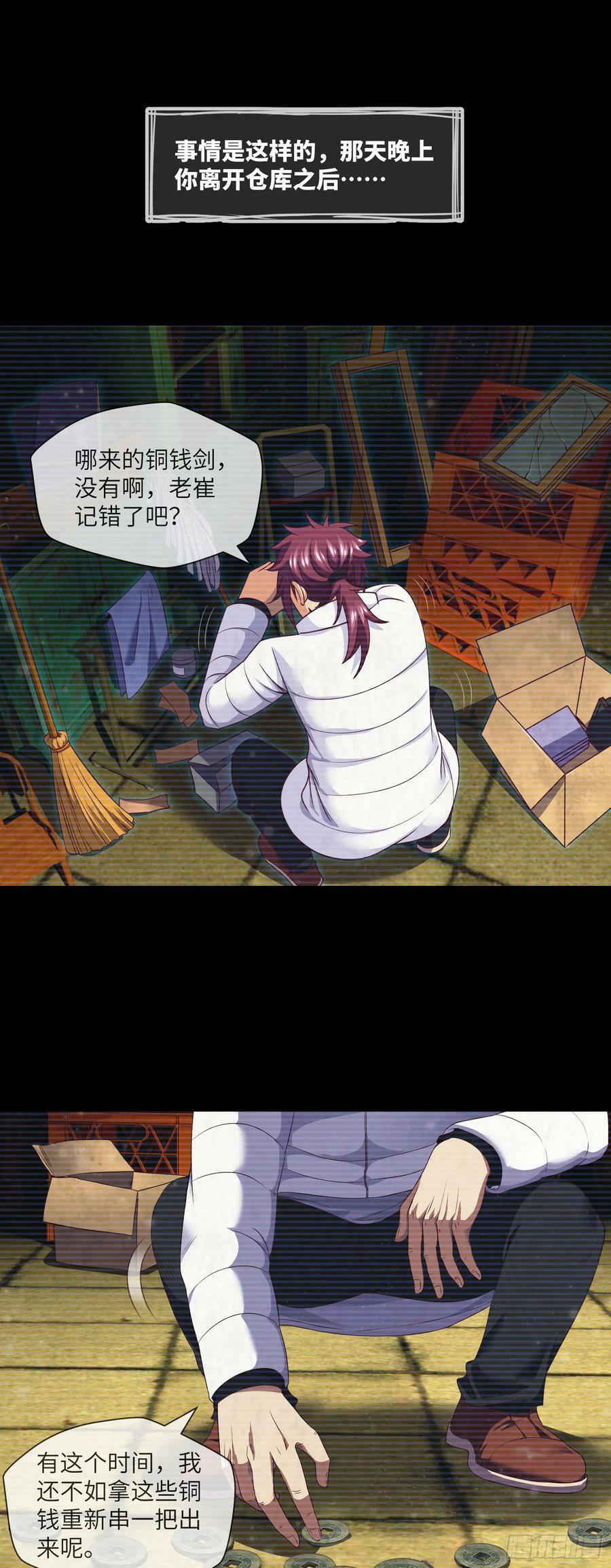 第85话 是谁救了我1
