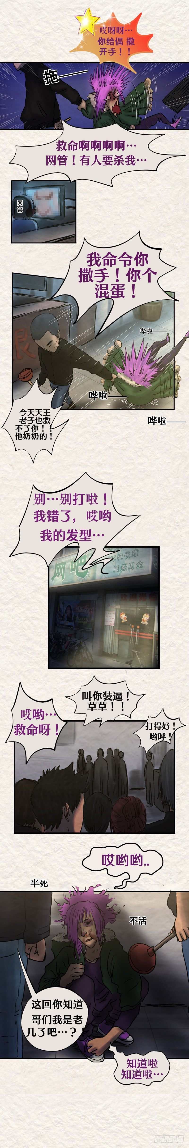 第十九章 废人崔（下）6