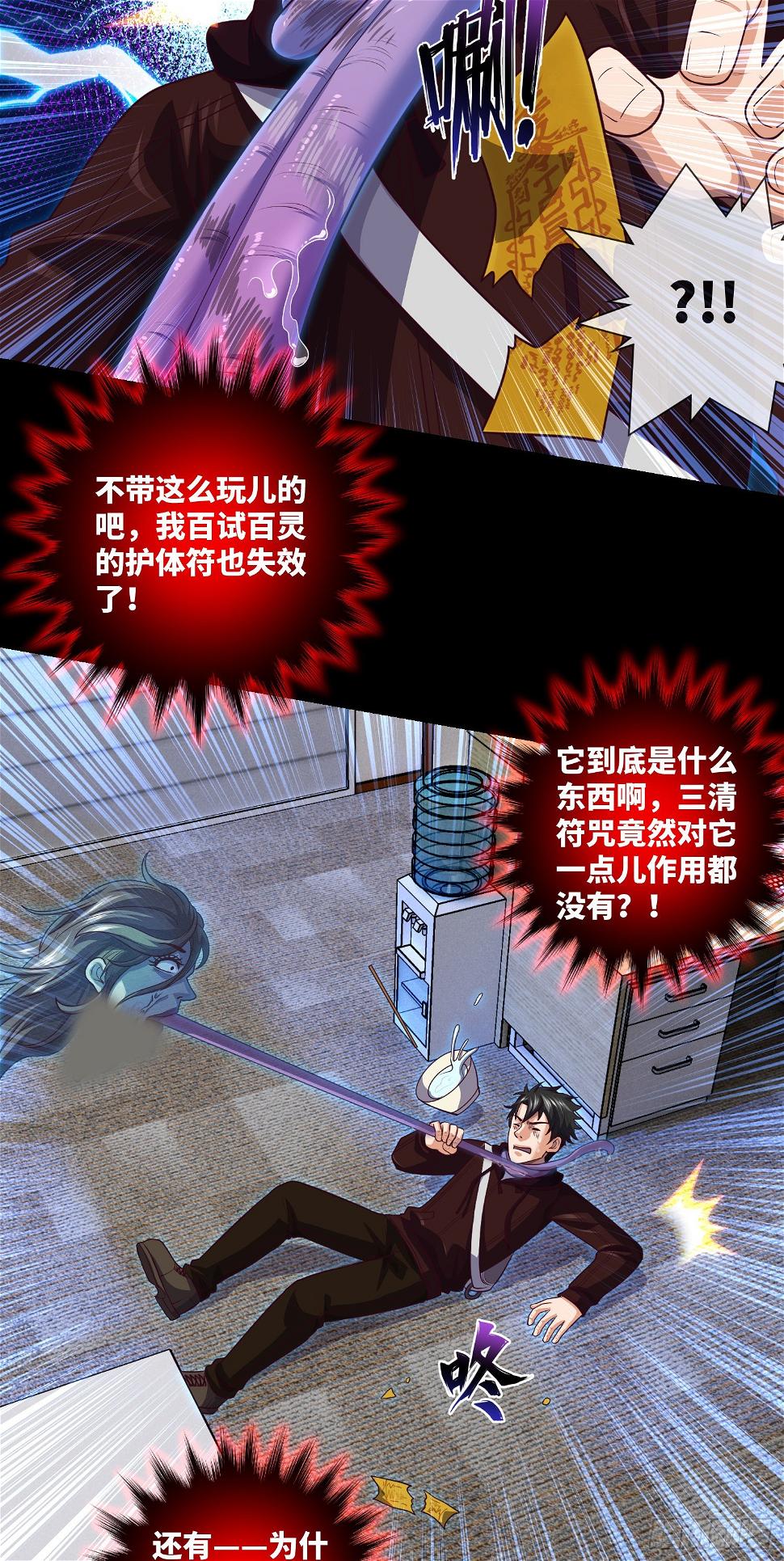 第71话 三清失效了17