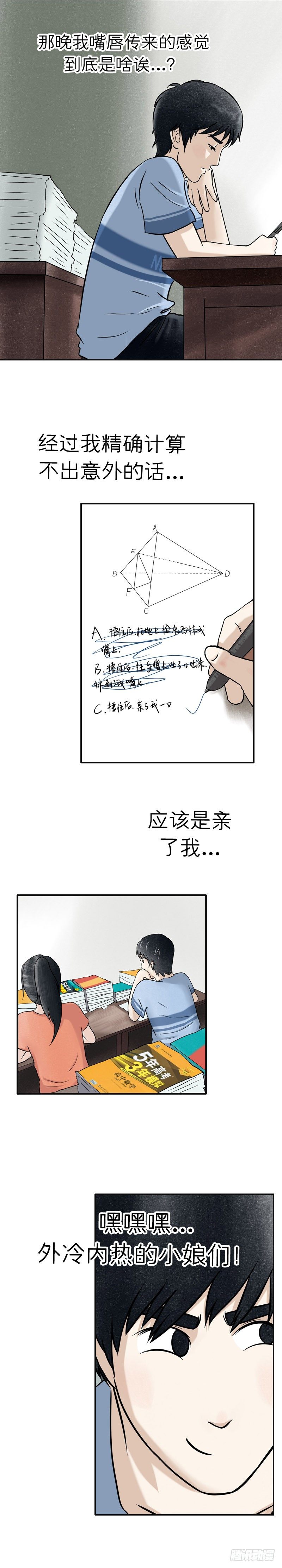 第十四章 井水涂镜1