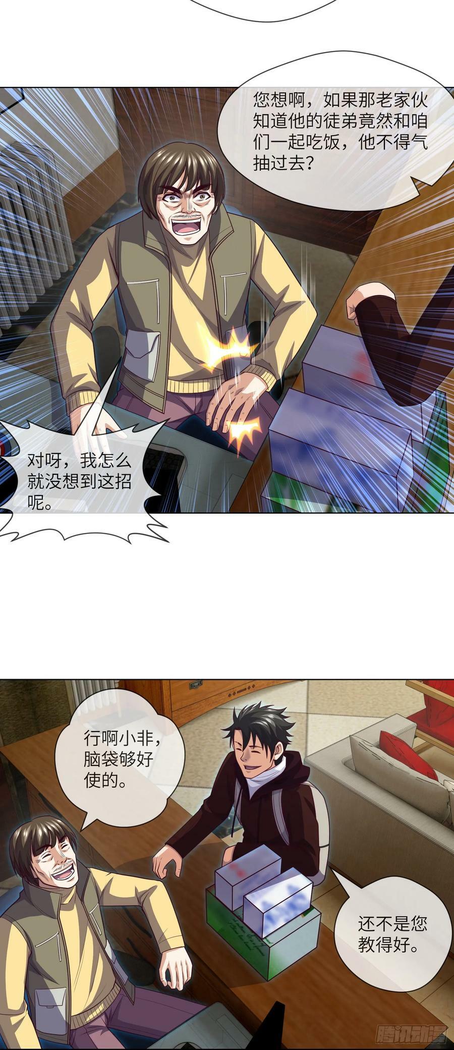 第78话 有尿性的人儿19