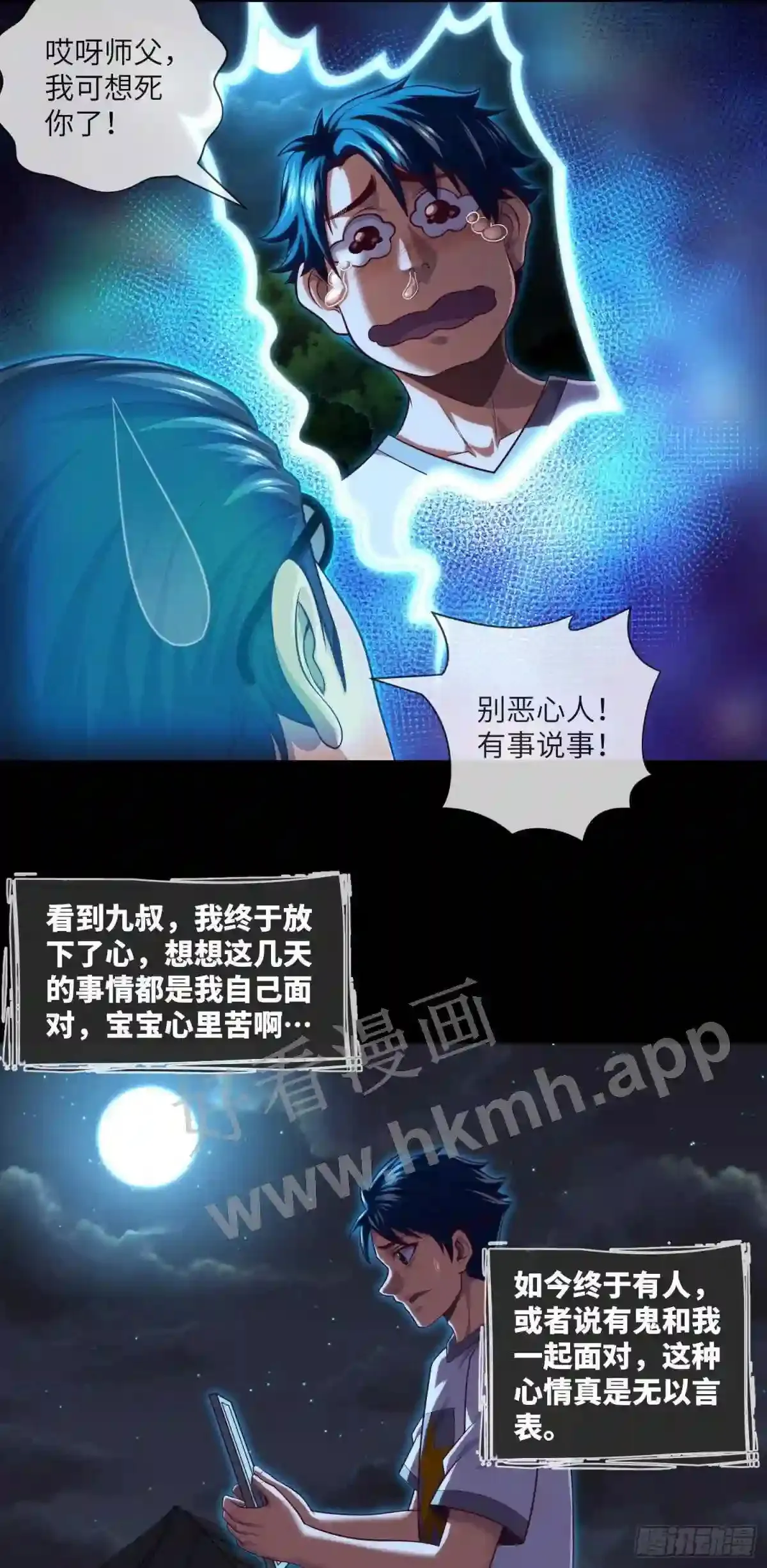 第34话 只怕阴鬼让人前35
