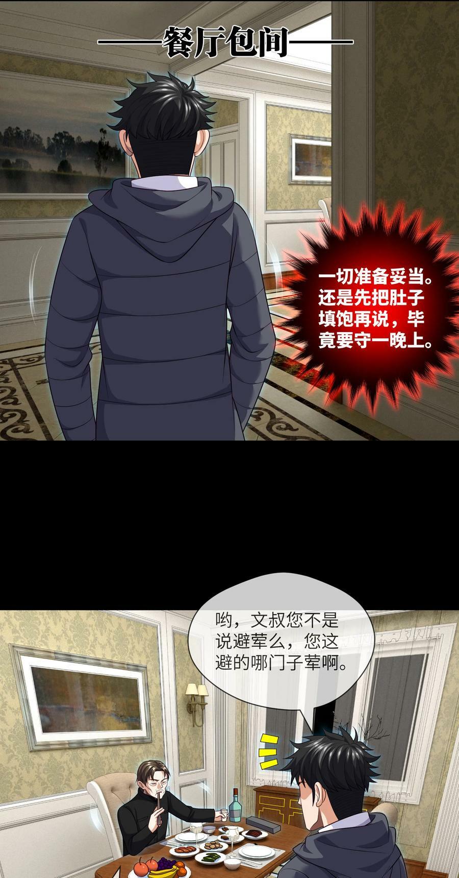096 第96话 死不瞑目1