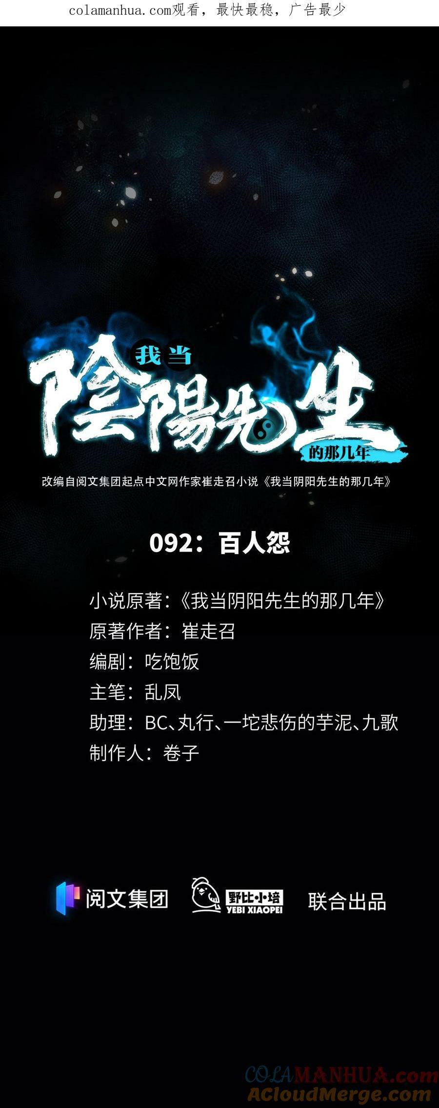 092 第92话 百人怨0