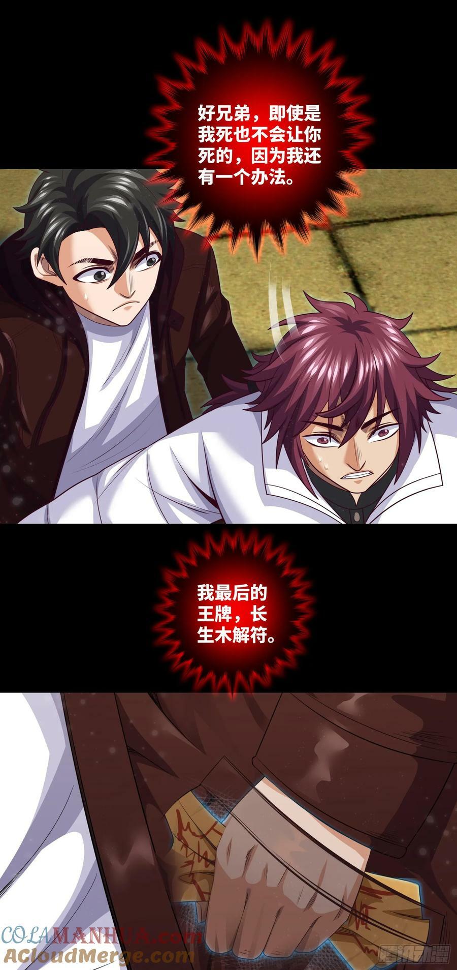 第83话 前女友，危！8
