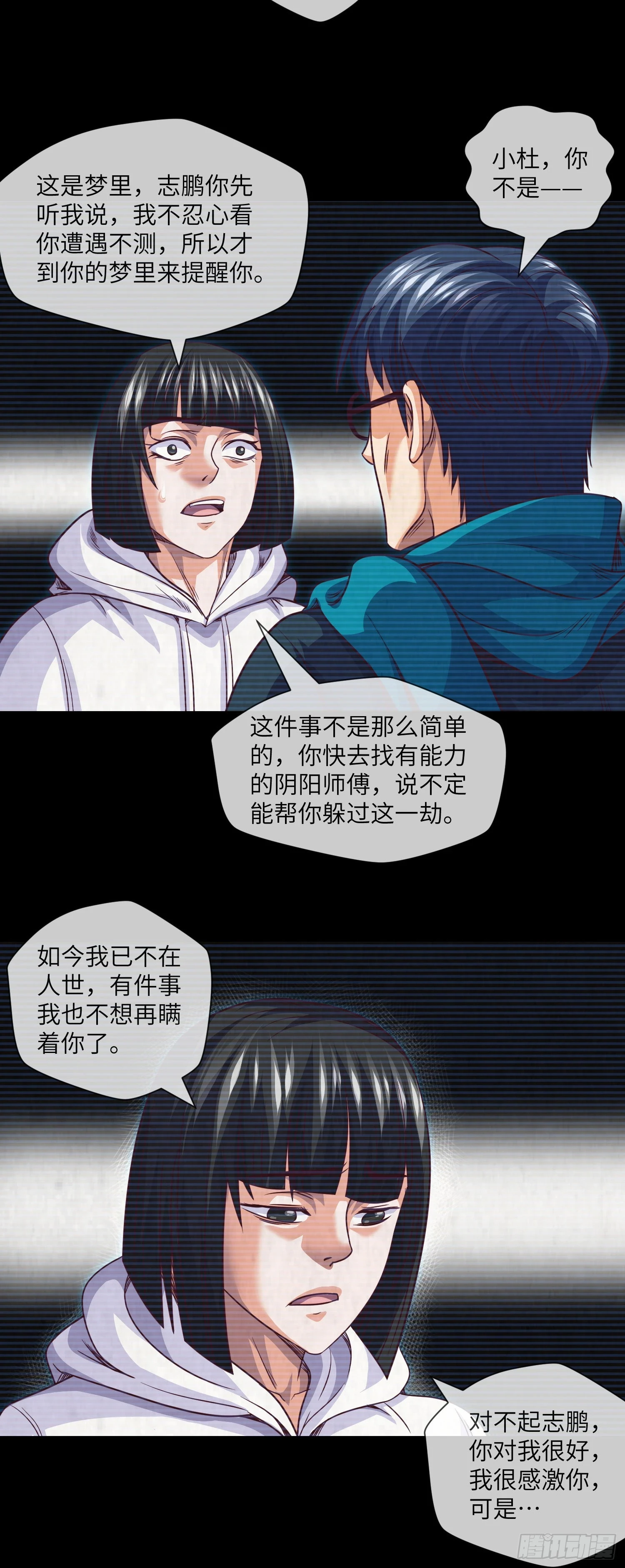 第69话 死亡预告16