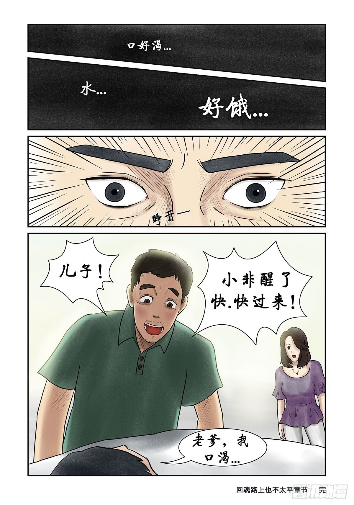 第十一章 回魂路上也不太平18