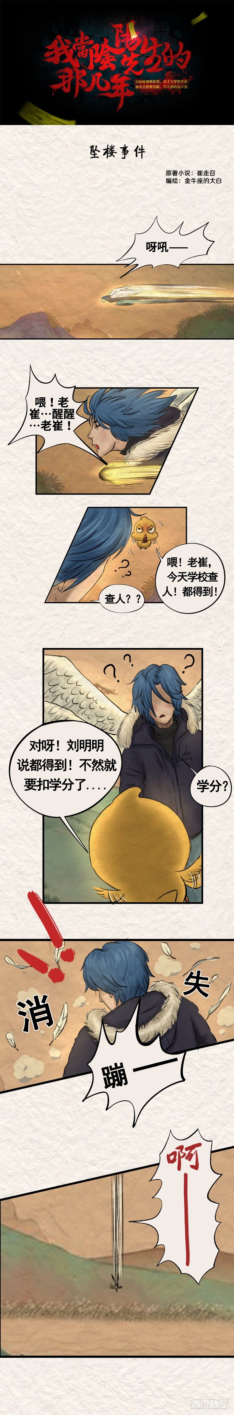 第二十章 坠楼事件（上）0