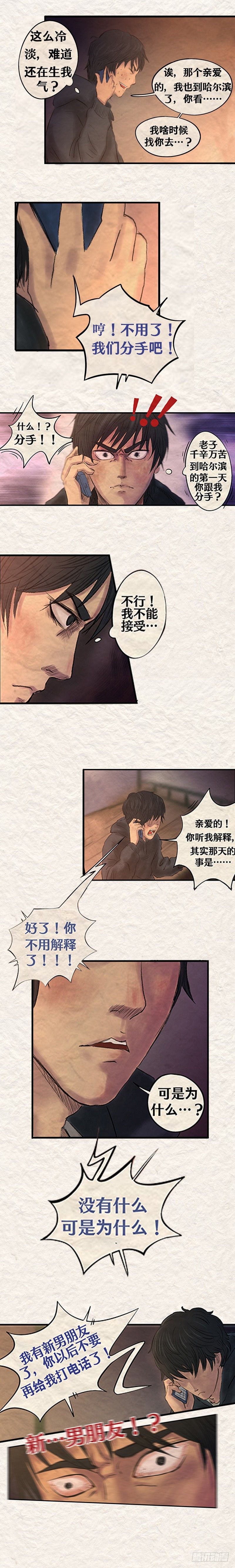 第十八章 哈尔滨不要让我哭泣10