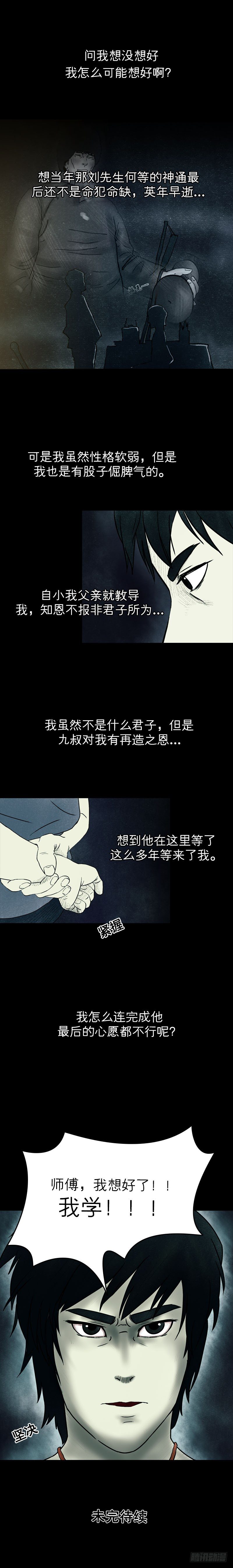 第九章 三清书12
