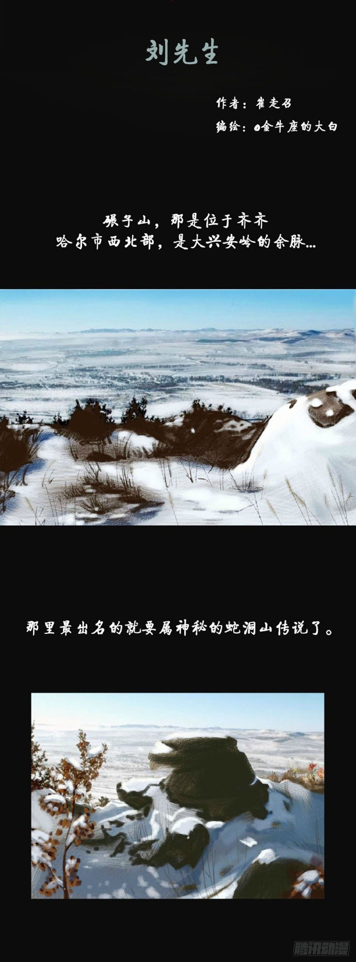 第三章 刘先生0