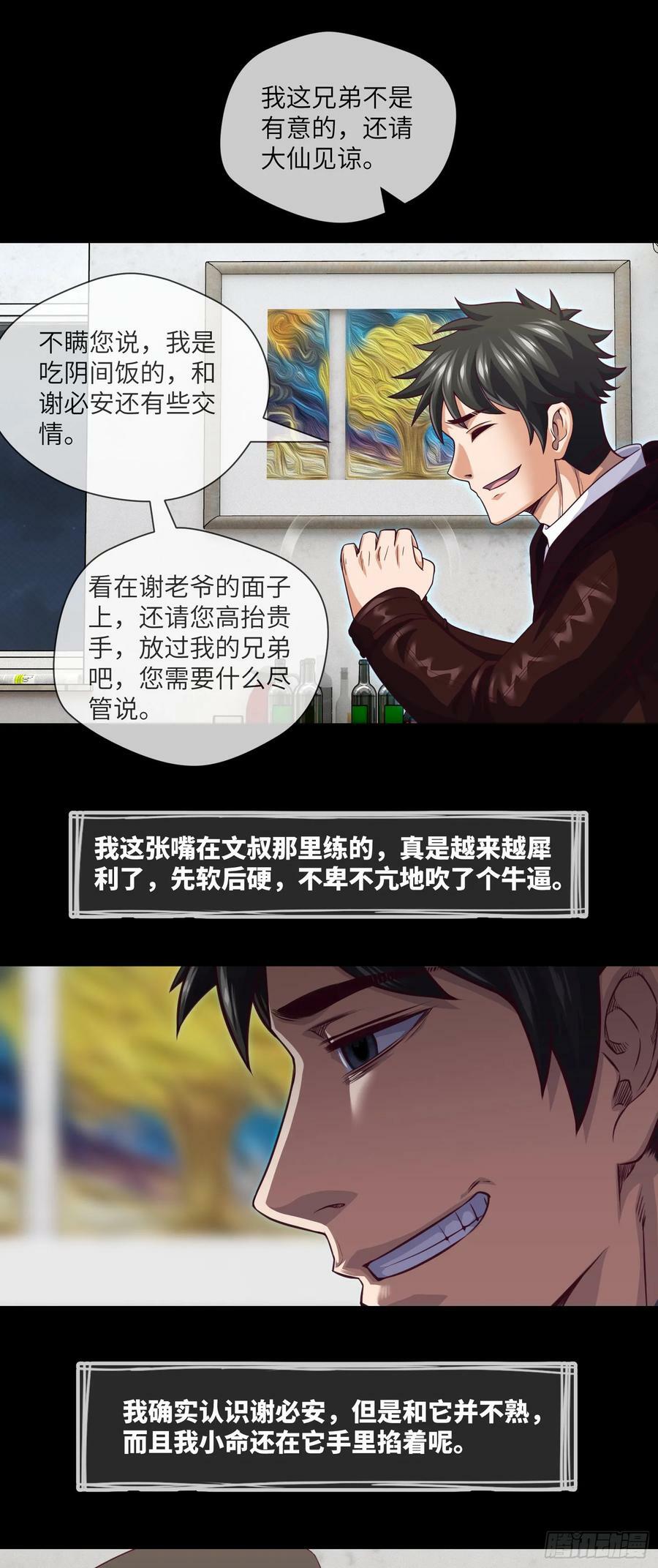 第88话 过路仙儿7