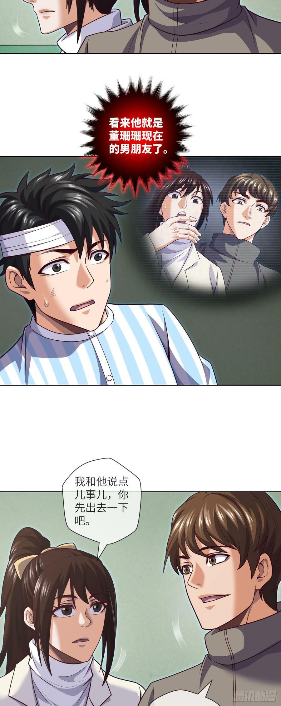 第85话 是谁救了我19