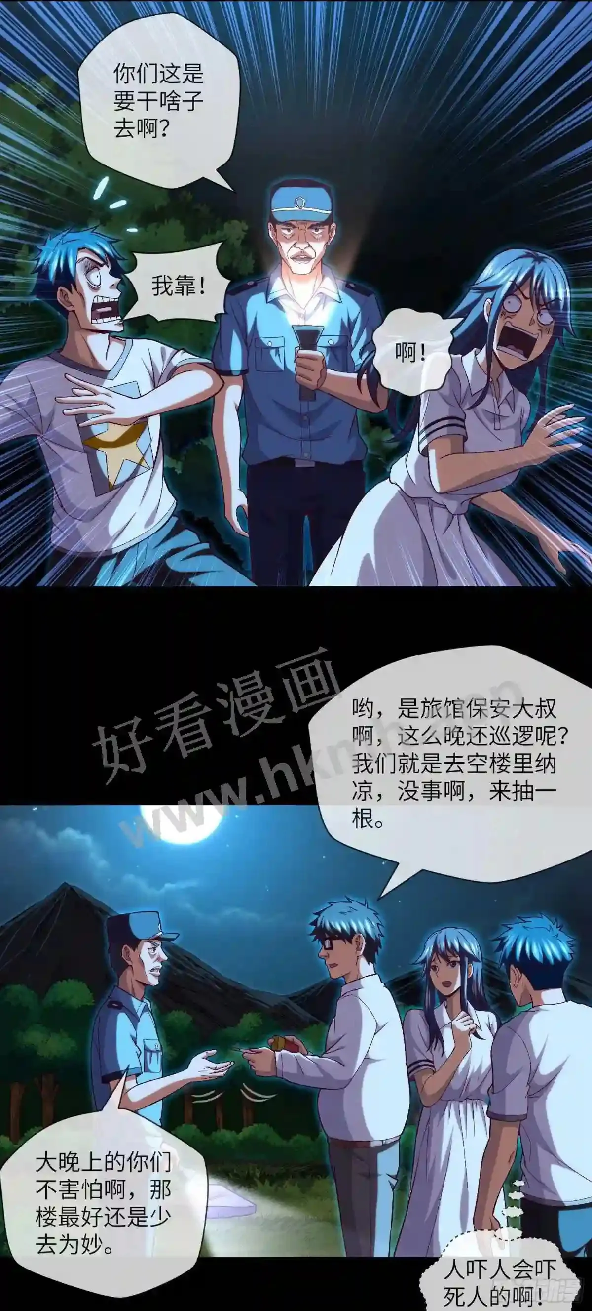 第33话 试胆游戏35