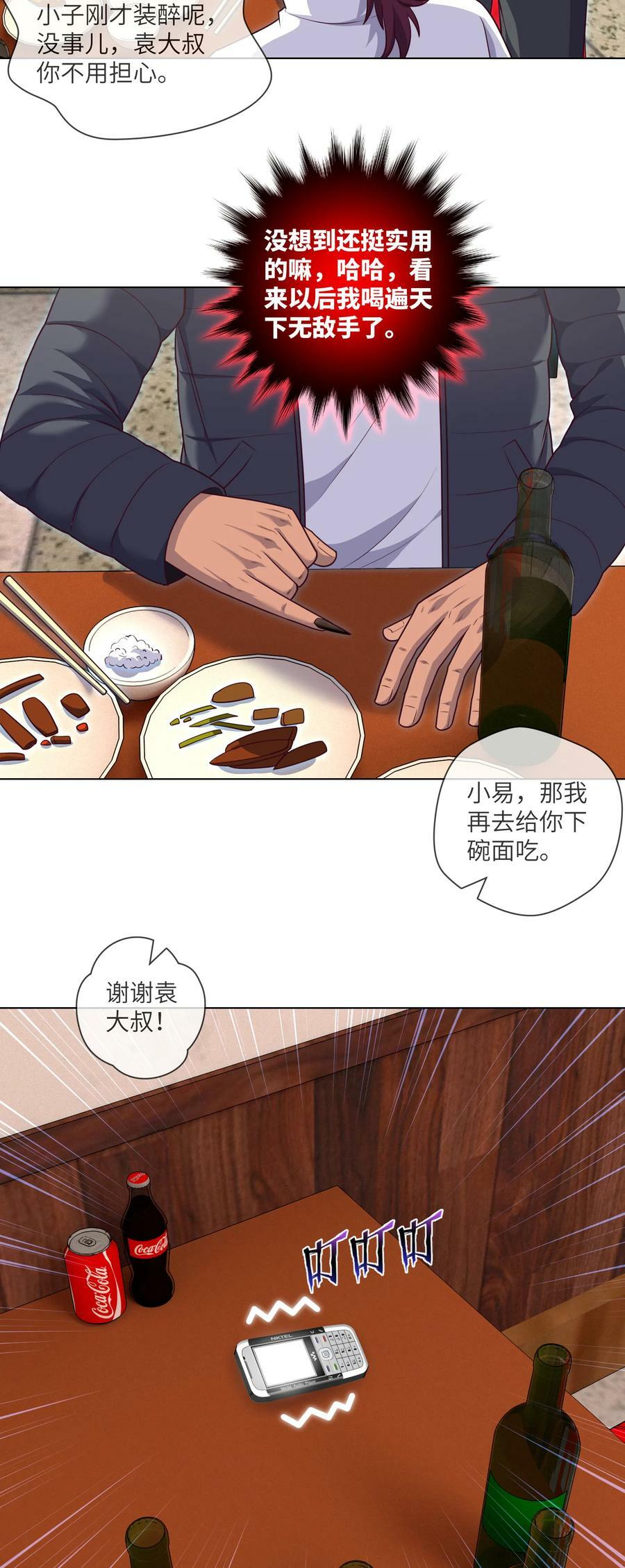 094 第94话 来新活儿了13