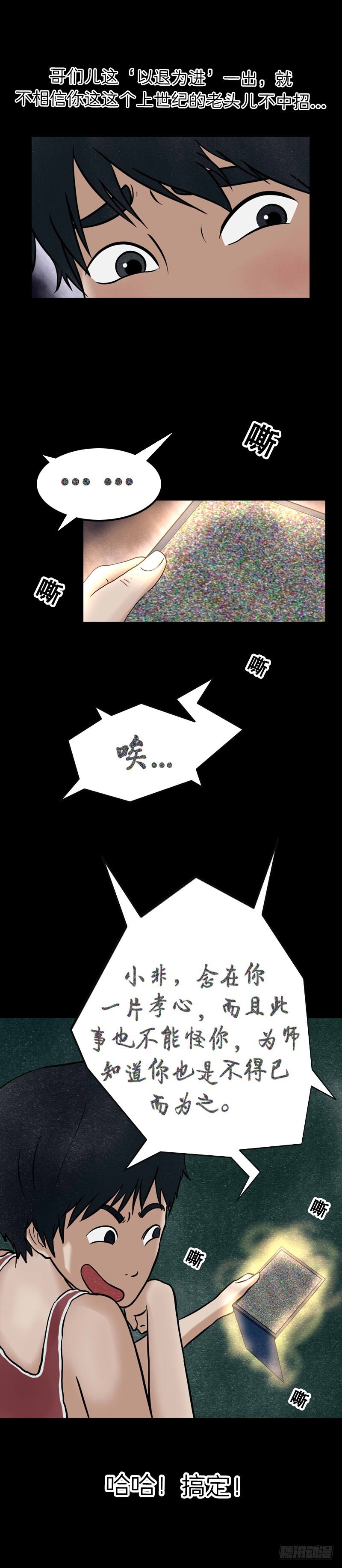 第十四章 井水涂镜11