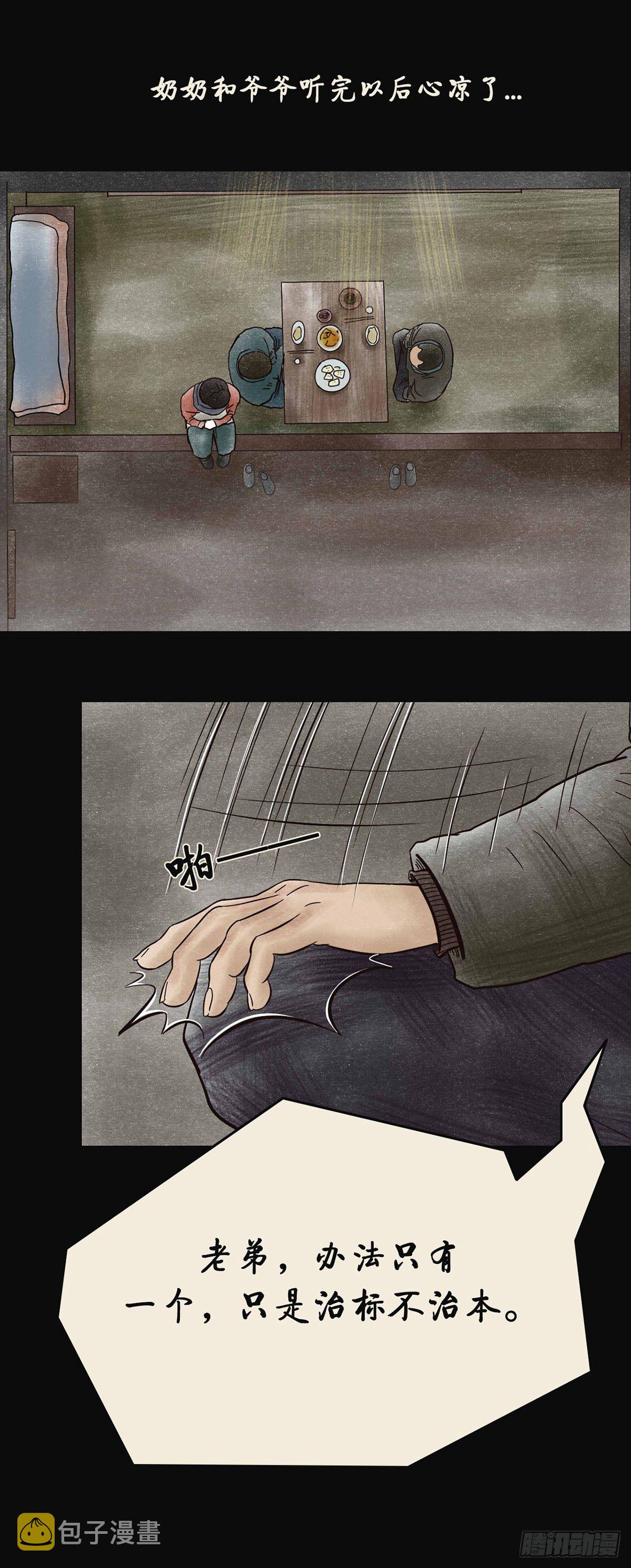 第四章 祸及三代29