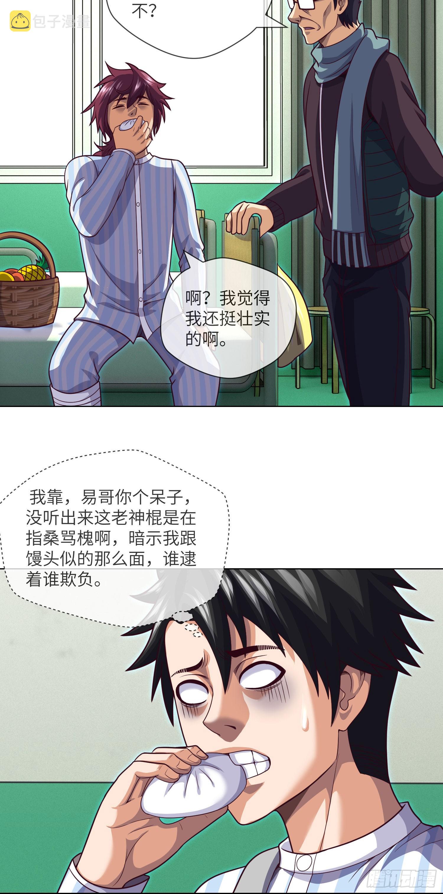 第61话 师傅打架徒弟遭殃7
