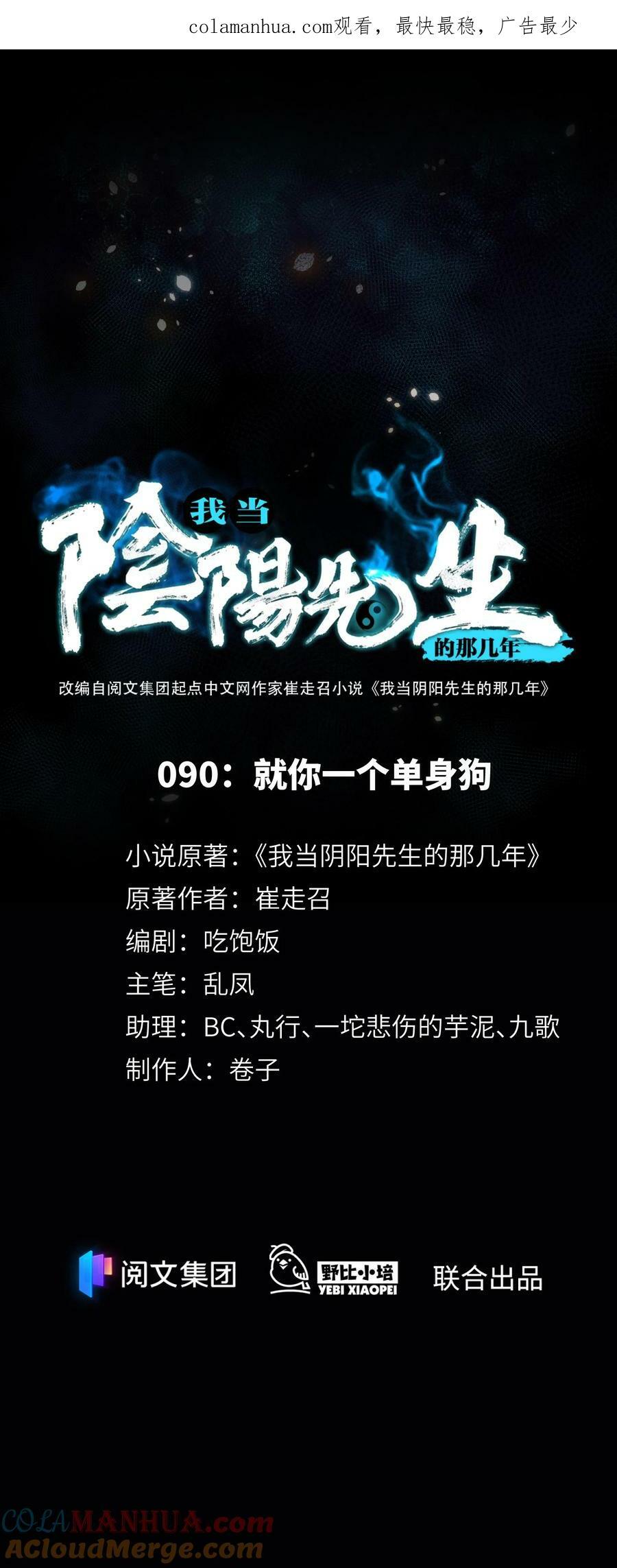 090 第90话 就你一个单身狗0