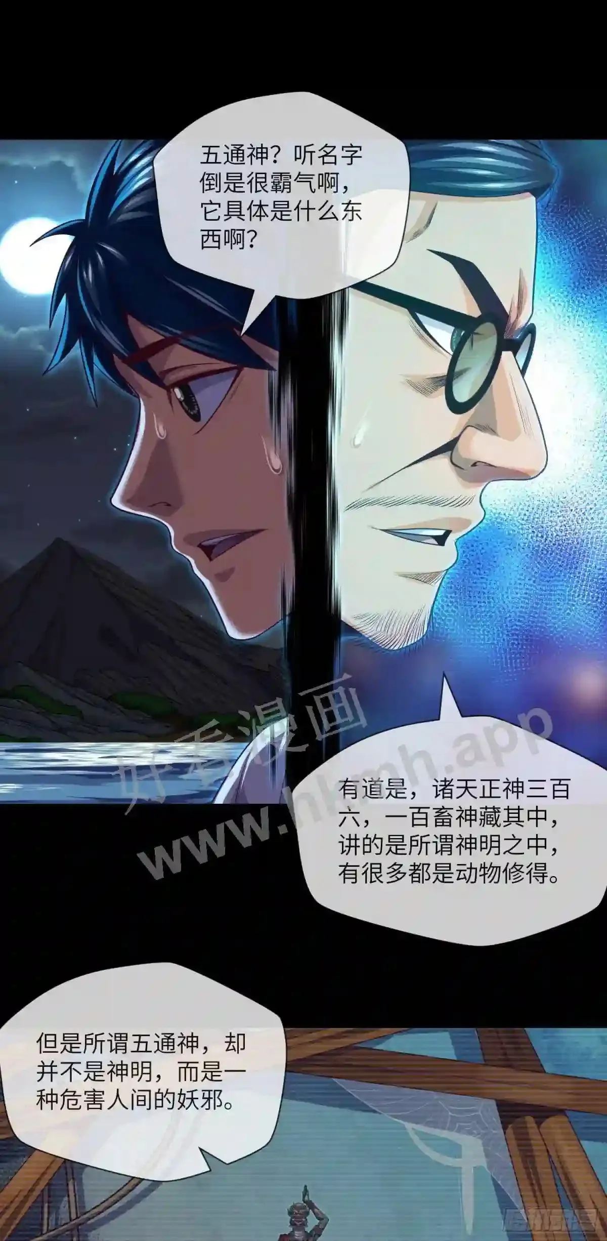 第35话 五通神3