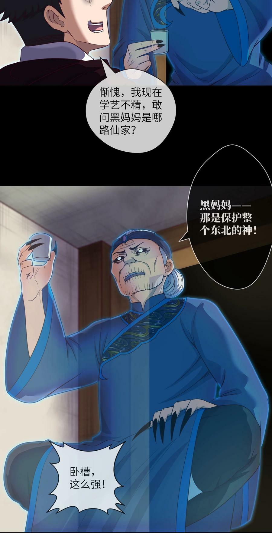091 第91话 黄三太奶21